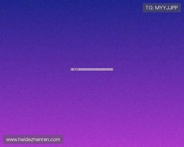 掌握AG视讯厅会员注册的步骤，轻松开启您的娱乐平台之旅