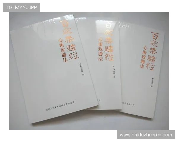 百家乐规则详解：全面解析游戏流程与玩法技巧助你轻松掌握